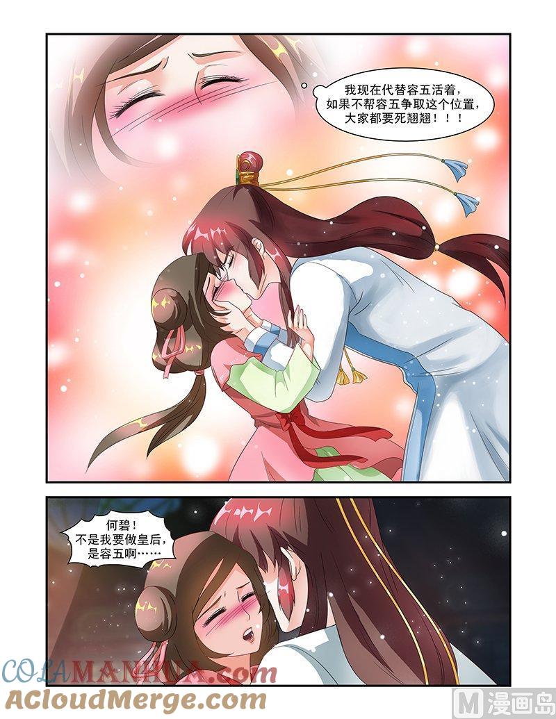 正文48下成碧府邸·二-讨喜笨王妃-原色动漫（第6张）