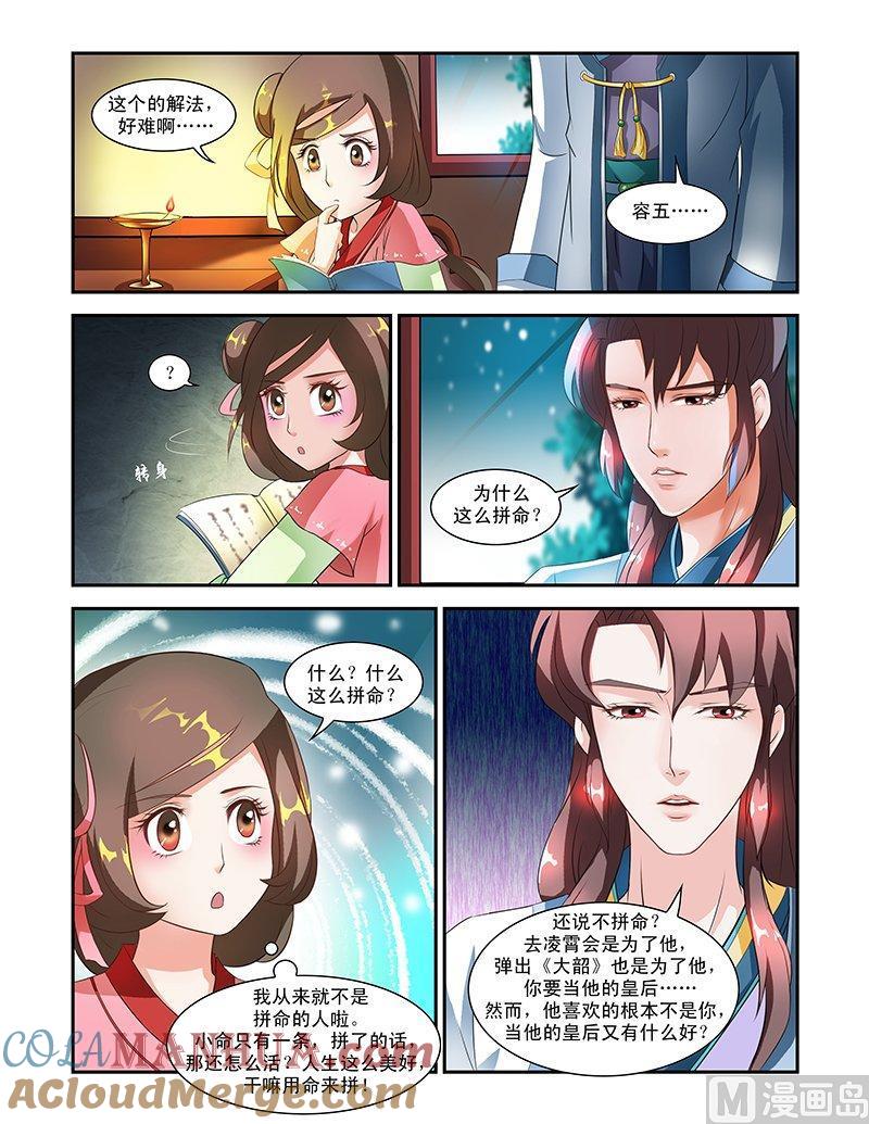 正文48下成碧府邸·二-讨喜笨王妃-原色动漫（第3张）