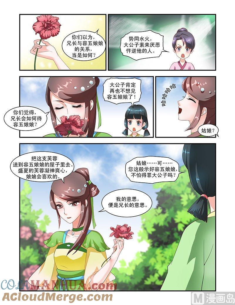 正文48下成碧府邸·二-讨喜笨王妃-原色动漫（第10张）