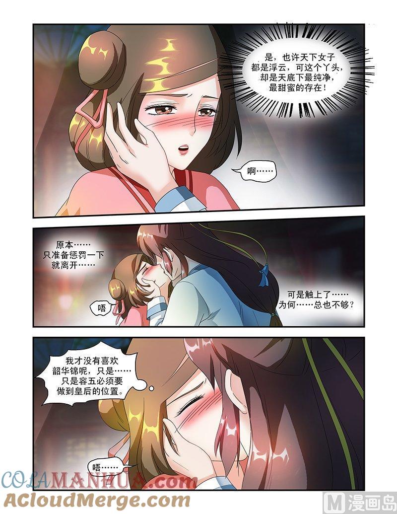 正文48下成碧府邸·二-讨喜笨王妃-原色动漫（第5张）