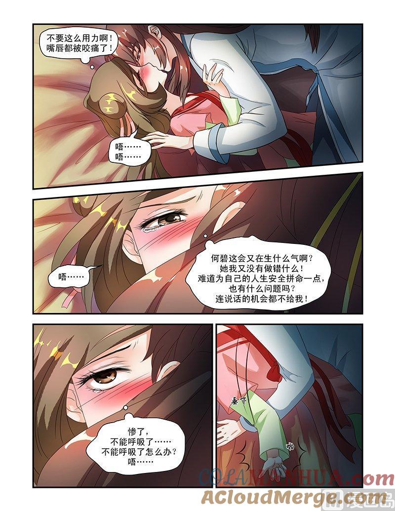 正文48下成碧府邸·二-讨喜笨王妃-原色动漫（第8张）