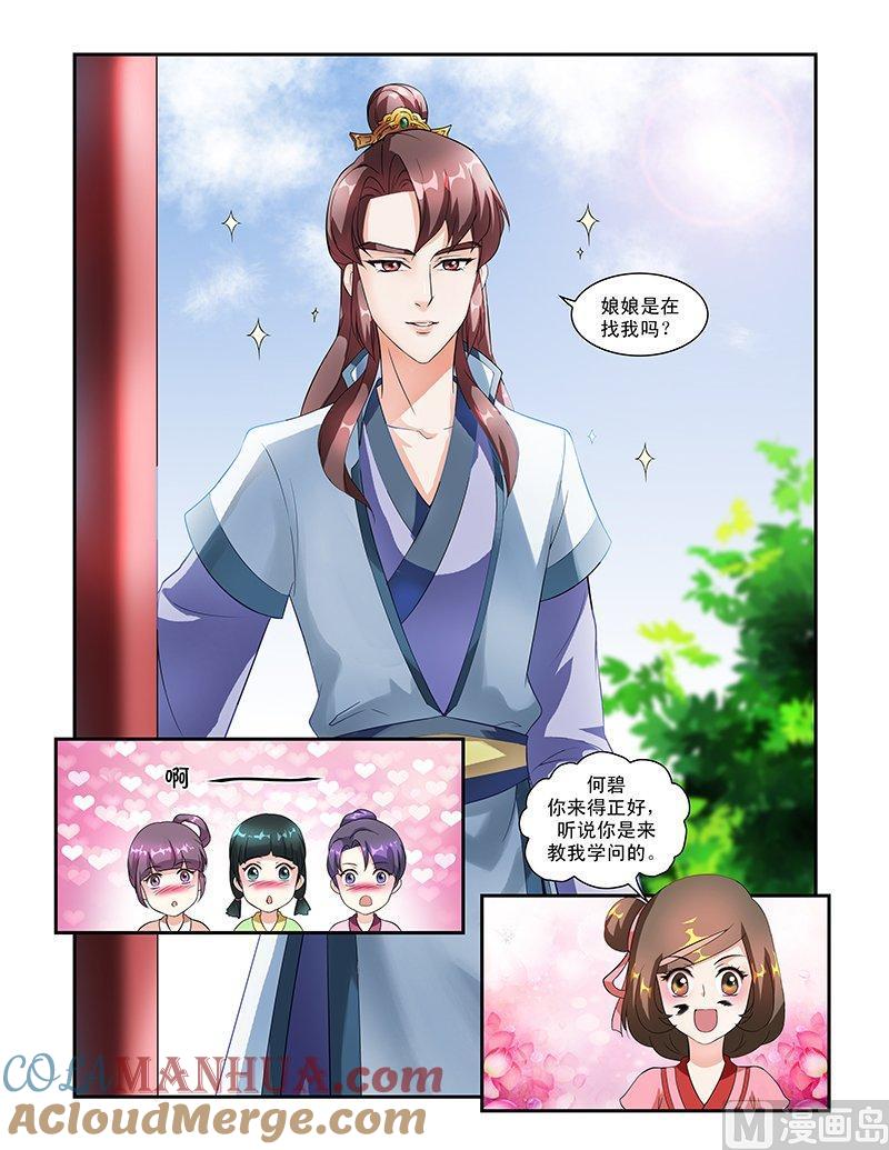 正文49上成碧府邸·三-讨喜笨王妃-原色动漫（第4张）