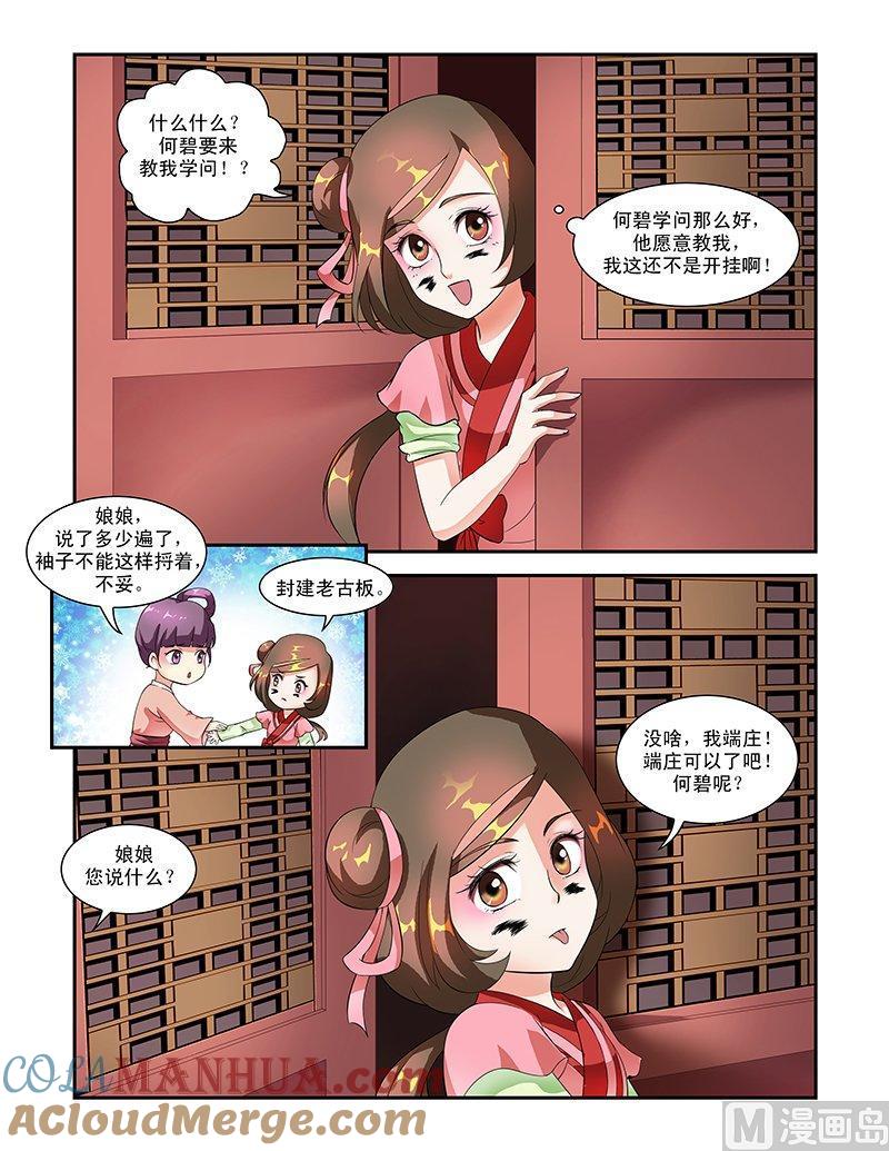 正文49上成碧府邸·三-讨喜笨王妃-原色动漫（第3张）