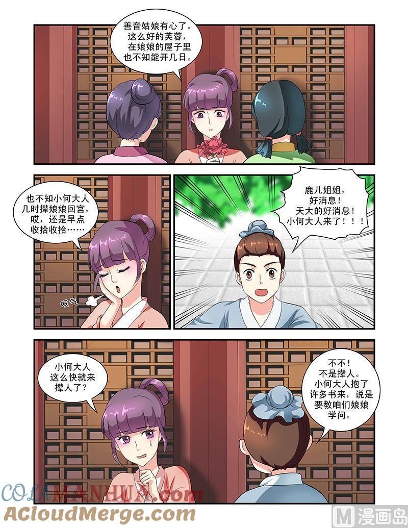 正文49上成碧府邸·三-讨喜笨王妃-原色动漫（第2张）