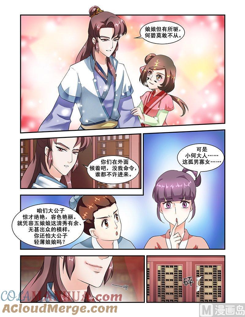 正文49上成碧府邸·三-讨喜笨王妃-原色动漫（第5张）