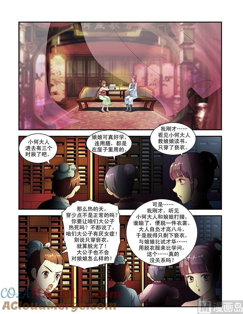 正文49上成碧府邸·三-讨喜笨王妃-原色动漫（第6张）