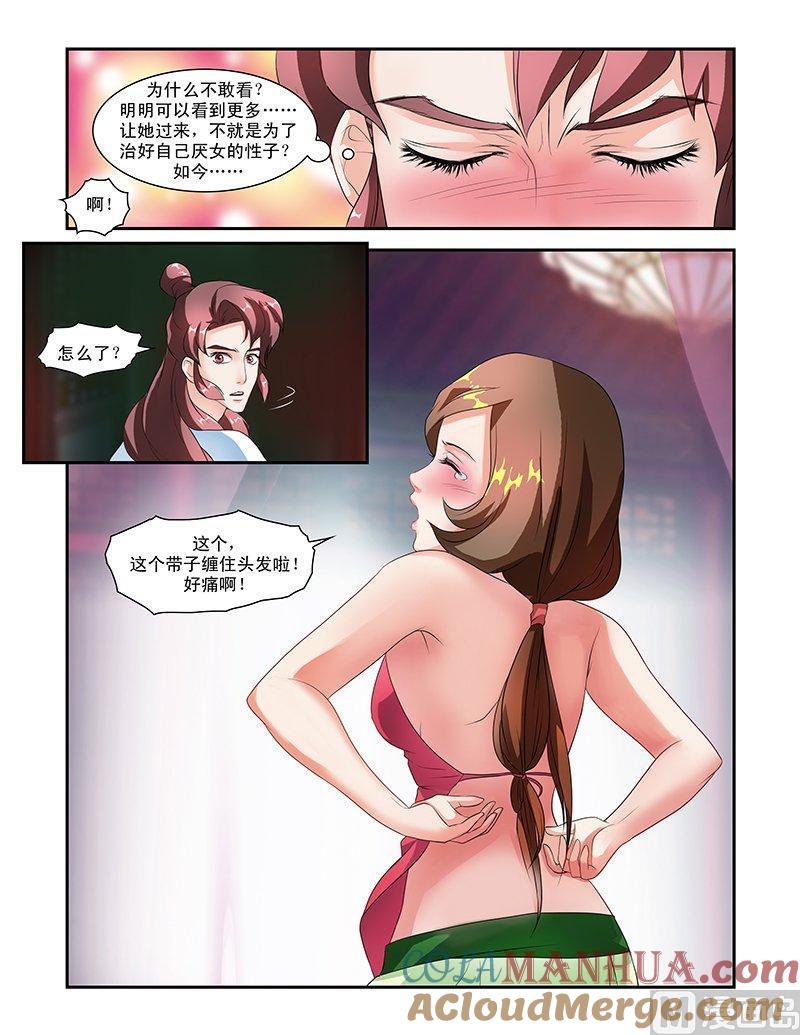 正文49下成碧府邸·四-讨喜笨王妃-原色动漫（第5张）