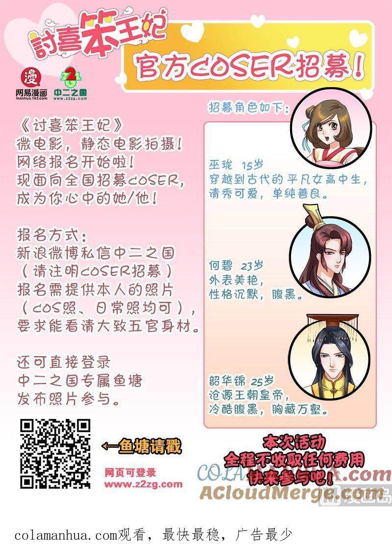 正文49下成碧府邸·四-讨喜笨王妃-原色动漫（第11张）