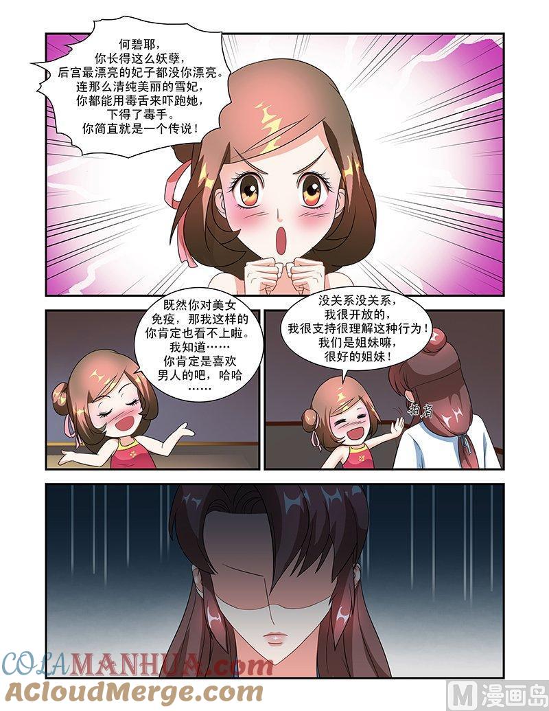 正文49下成碧府邸·四-讨喜笨王妃-原色动漫（第9张）