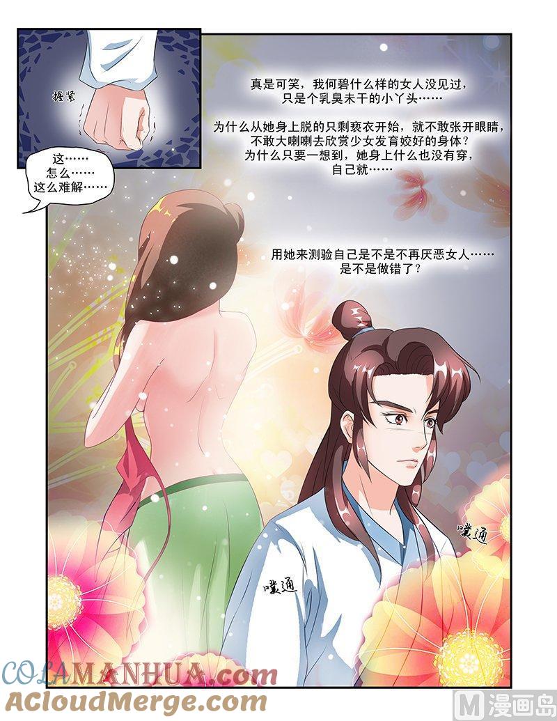 正文49下成碧府邸·四-讨喜笨王妃-原色动漫（第4张）