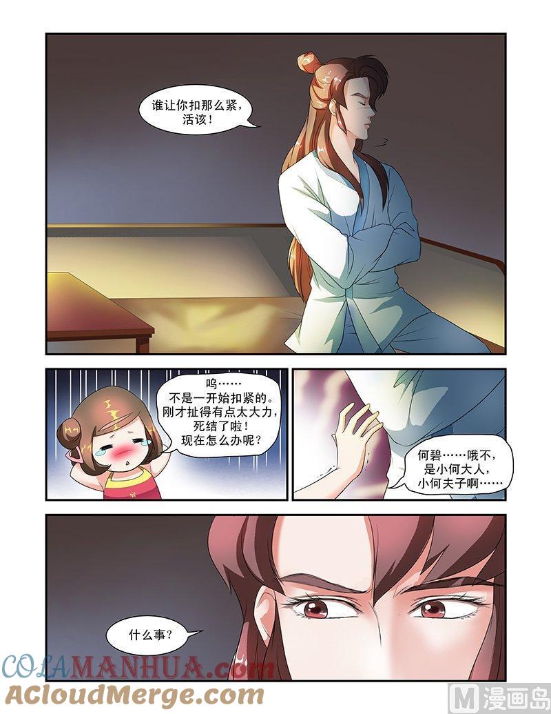 正文49下成碧府邸·四-讨喜笨王妃-原色动漫（第6张）