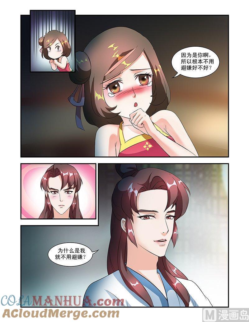 正文49下成碧府邸·四-讨喜笨王妃-原色动漫（第8张）