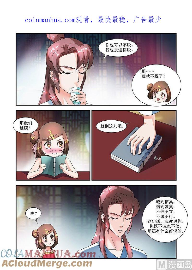 正文49下成碧府邸·四-讨喜笨王妃-原色动漫（第1张）