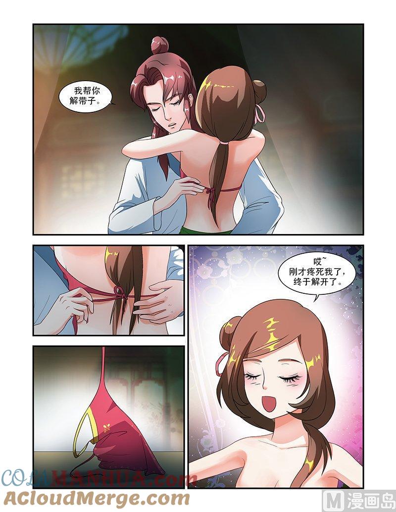 正文50上成碧府邸·五-讨喜笨王妃-原色动漫（第5张）