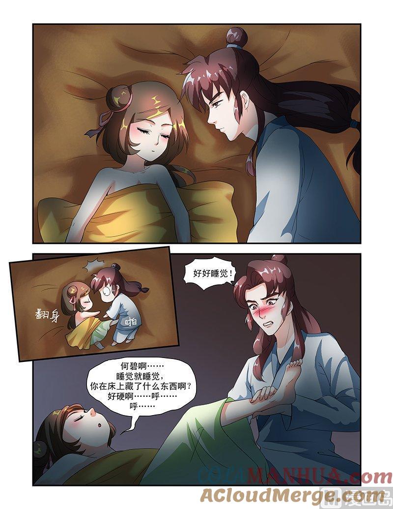 正文50上成碧府邸·五-讨喜笨王妃-原色动漫（第9张）