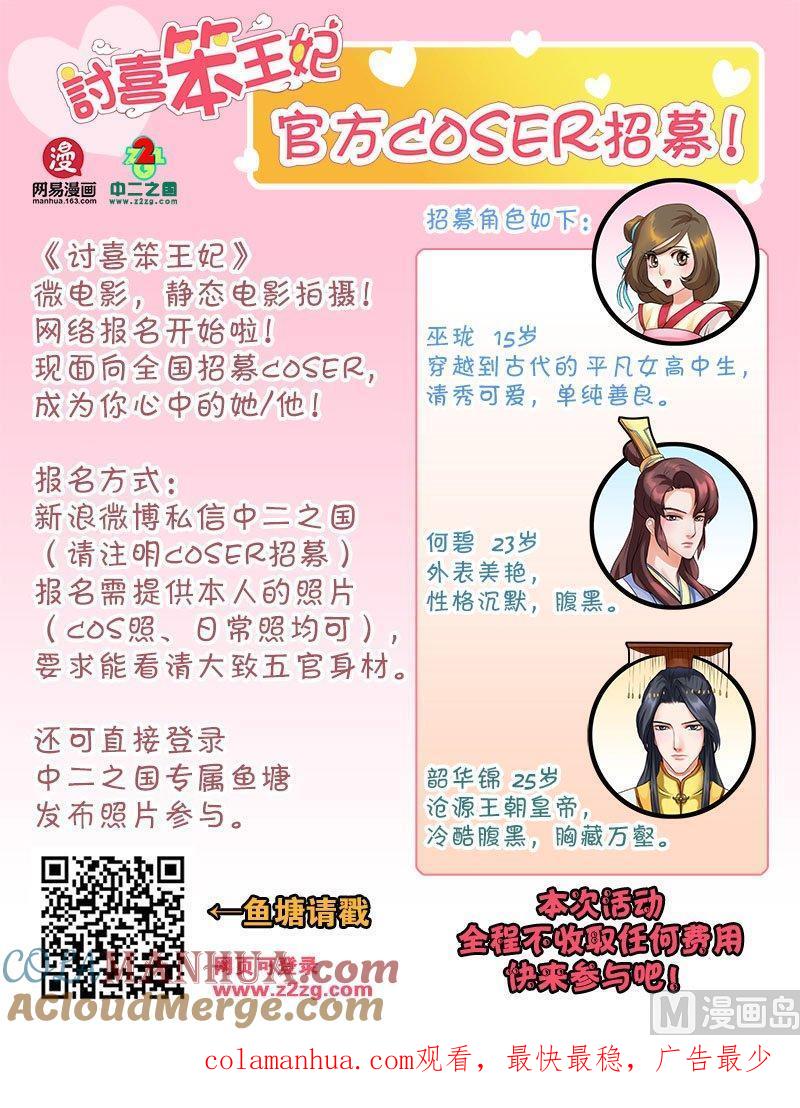 正文50上成碧府邸·五-讨喜笨王妃-原色动漫（第10张）