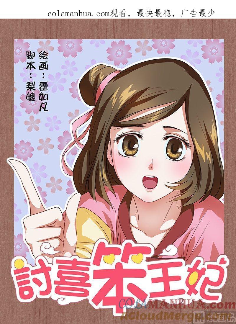 正文50上成碧府邸·五-讨喜笨王妃-原色动漫（第1张）