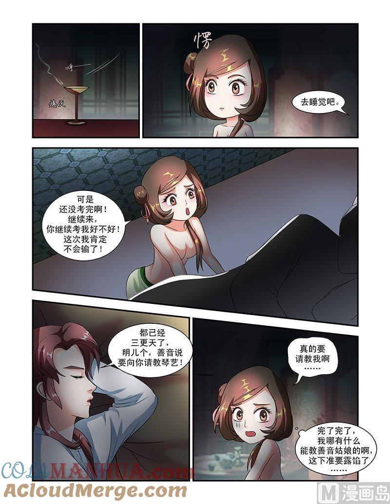 正文50上成碧府邸·五-讨喜笨王妃-原色动漫（第6张）