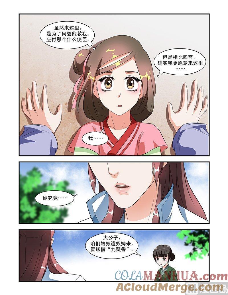 正文50下成碧府邸·六-讨喜笨王妃-原色动漫（第6张）