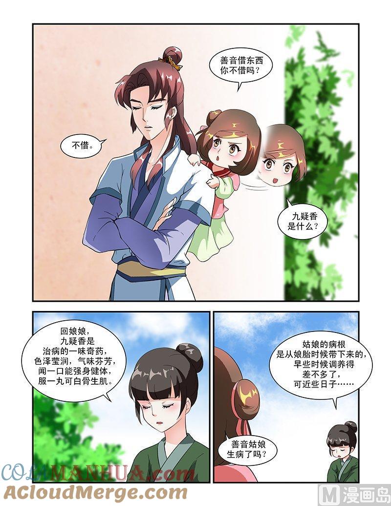 正文50下成碧府邸·六-讨喜笨王妃-原色动漫（第7张）