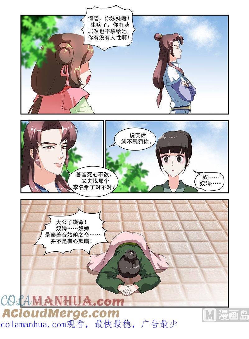 正文50下成碧府邸·六-讨喜笨王妃-原色动漫（第8张）
