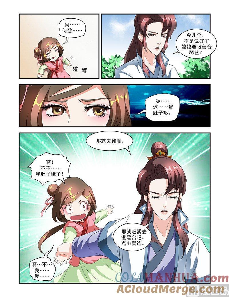 正文50下成碧府邸·六-讨喜笨王妃-原色动漫（第3张）