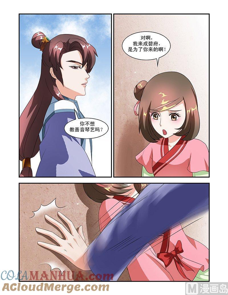 正文50下成碧府邸·六-讨喜笨王妃-原色动漫（第4张）