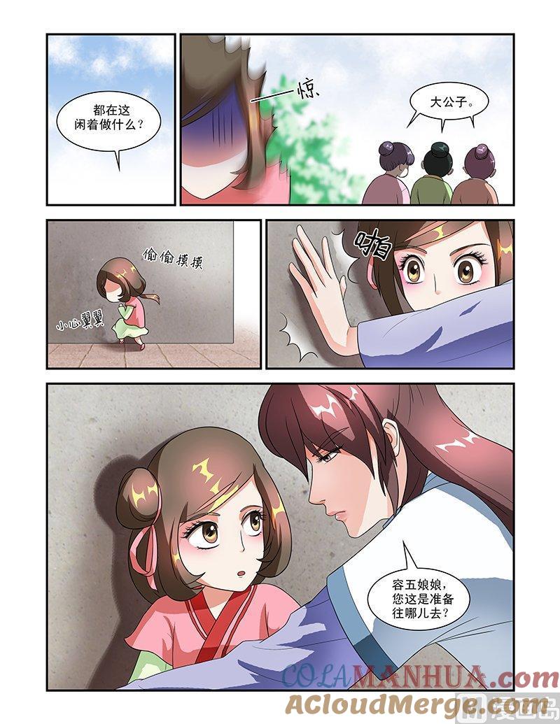 正文50下成碧府邸·六-讨喜笨王妃-原色动漫（第2张）