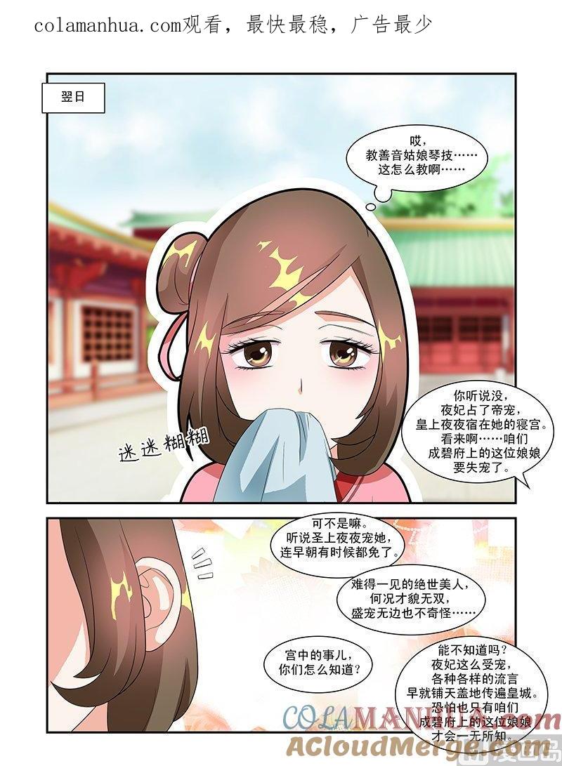 正文50下成碧府邸·六-讨喜笨王妃-原色动漫（第1张）