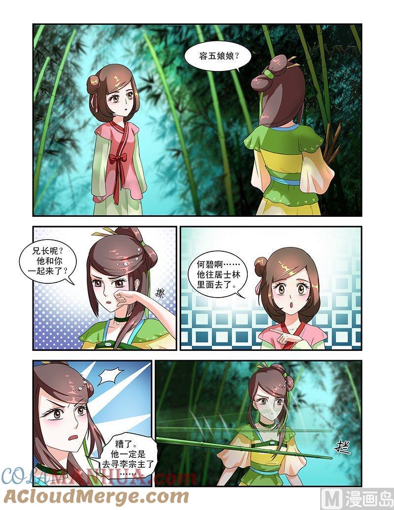 正文51上成碧府邸·七-讨喜笨王妃-原色动漫（第6张）