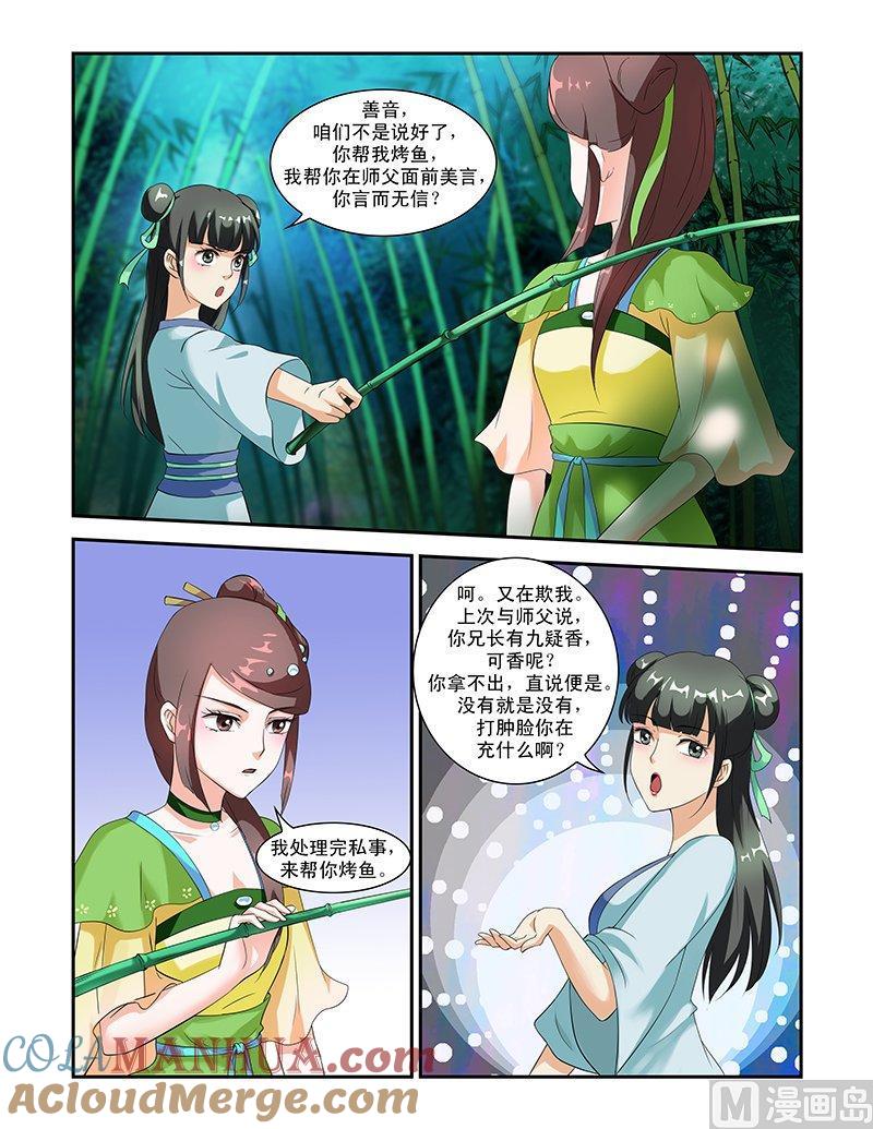 正文51上成碧府邸·七-讨喜笨王妃-原色动漫（第7张）