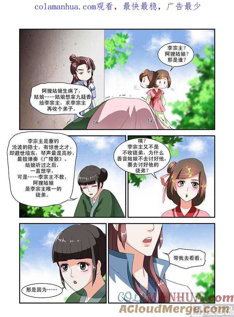 正文51上成碧府邸·七-讨喜笨王妃-原色动漫（第1张）