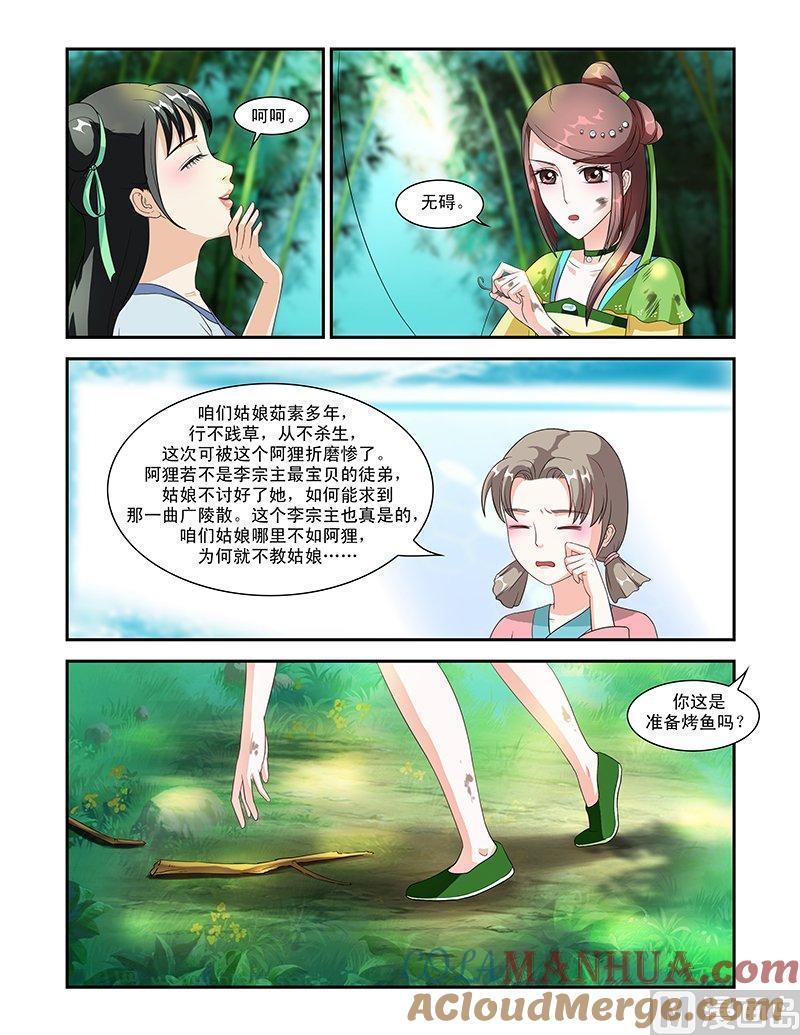 正文51上成碧府邸·七-讨喜笨王妃-原色动漫（第5张）
