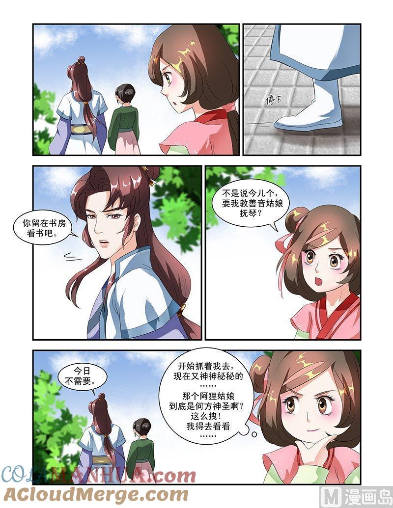 正文51上成碧府邸·七-讨喜笨王妃-原色动漫（第2张）