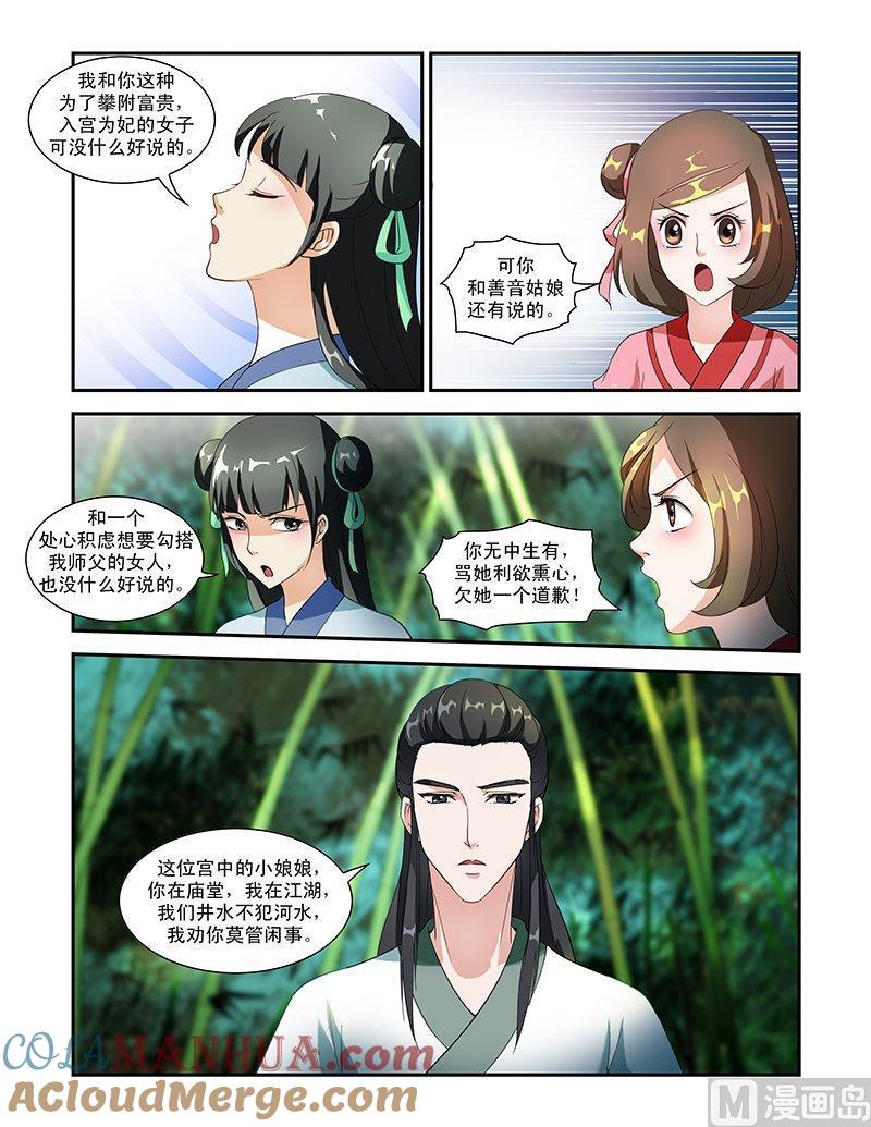 正文51下成碧府邸·八-讨喜笨王妃-原色动漫（第4张）