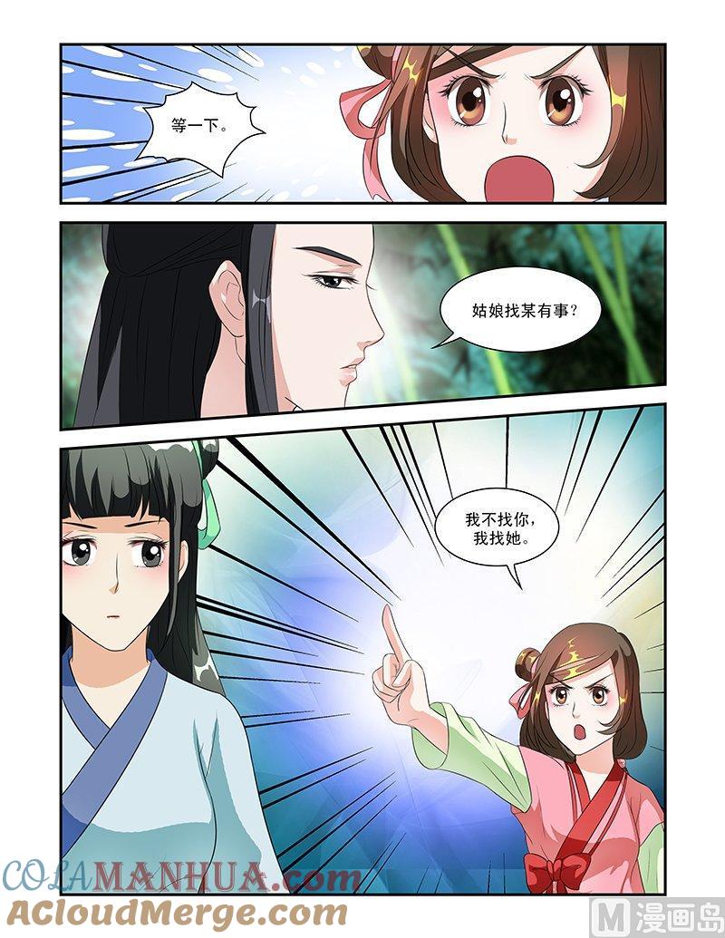正文51下成碧府邸·八-讨喜笨王妃-原色动漫（第3张）