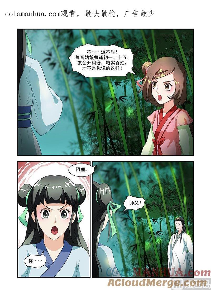正文51下成碧府邸·八-讨喜笨王妃-原色动漫（第1张）