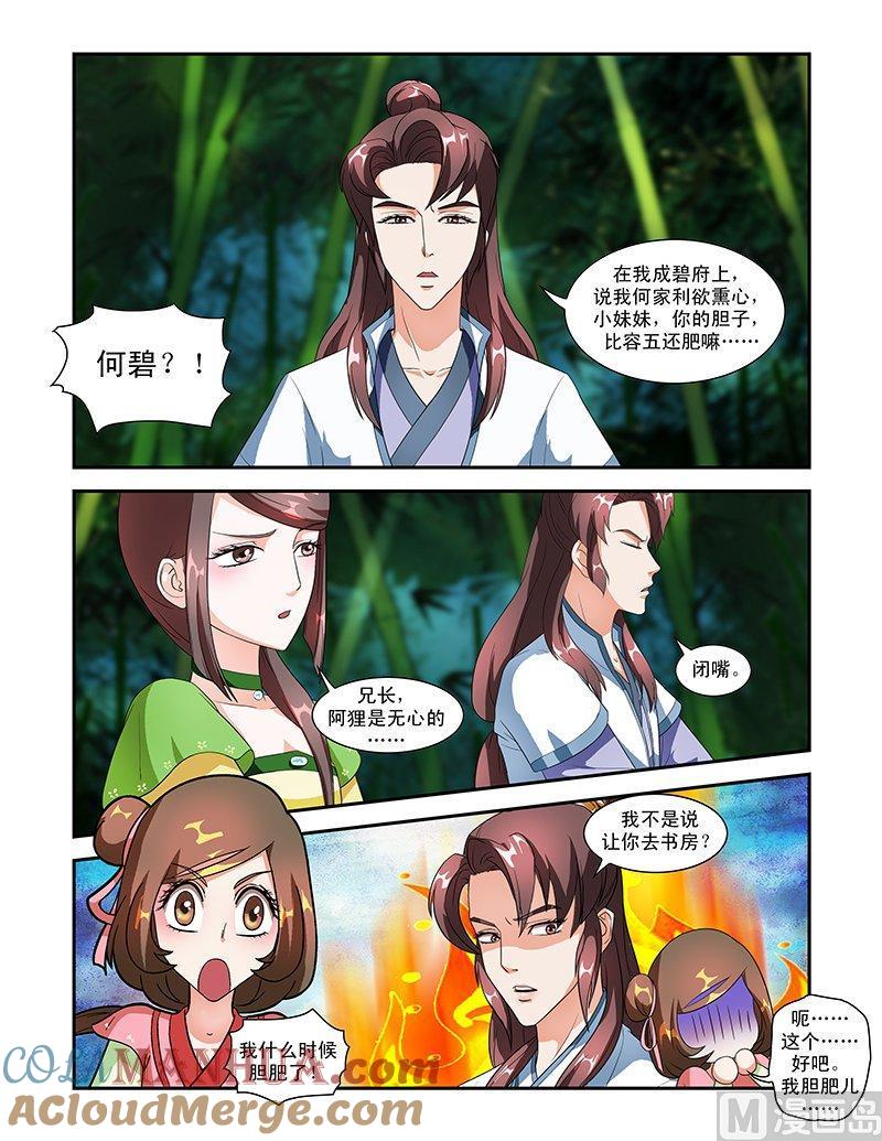 正文51下成碧府邸·八-讨喜笨王妃-原色动漫（第6张）