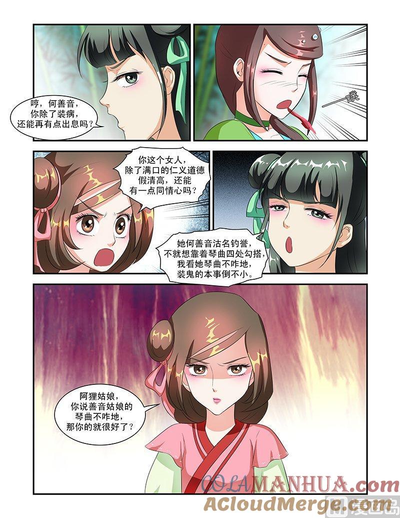 正文52上成碧府邸·九-讨喜笨王妃-原色动漫（第7张）