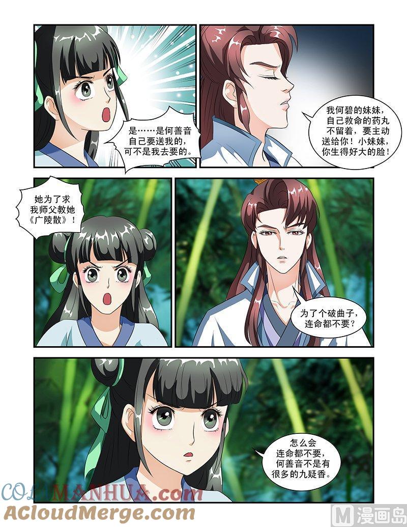 正文52上成碧府邸·九-讨喜笨王妃-原色动漫（第2张）