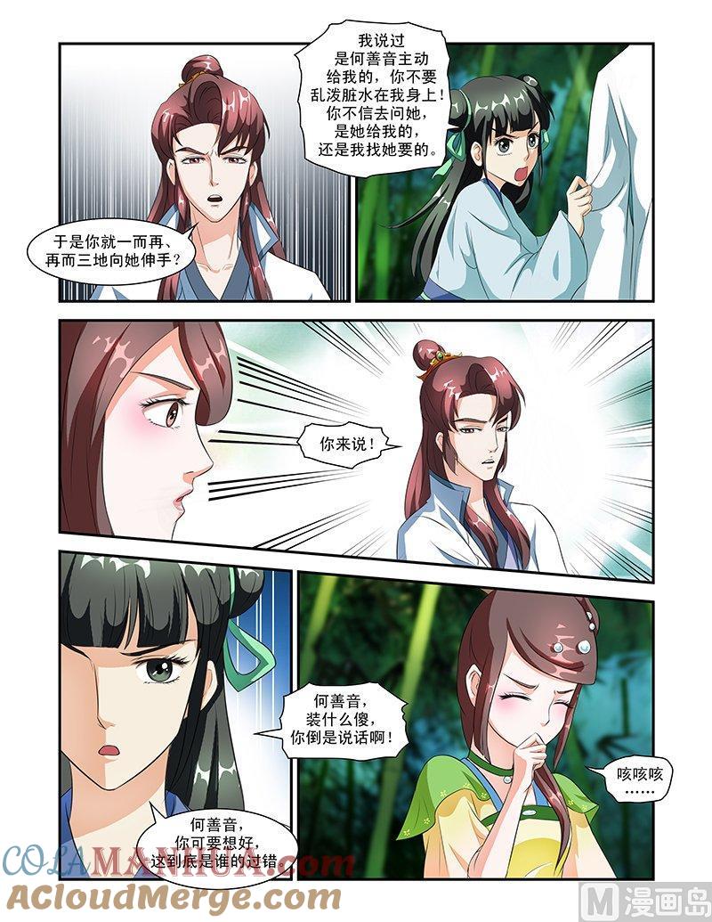 正文52上成碧府邸·九-讨喜笨王妃-原色动漫（第3张）