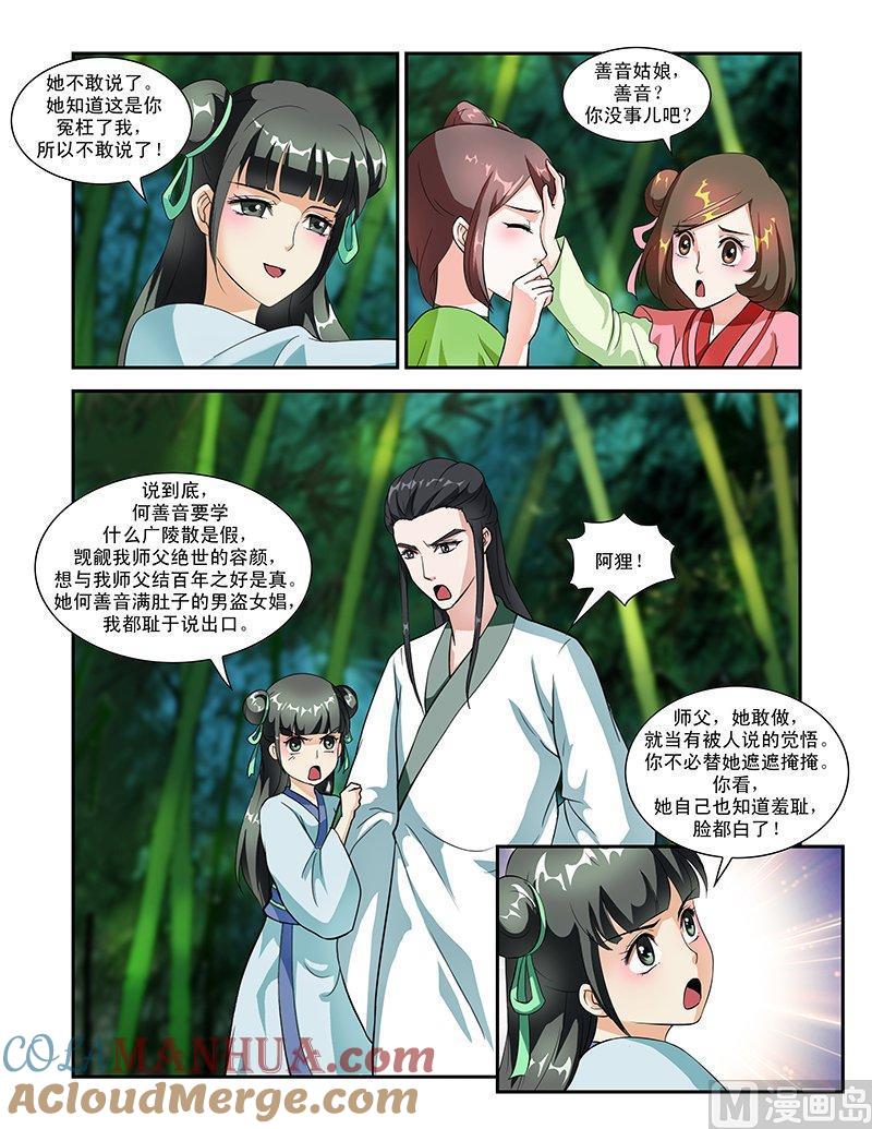 正文52上成碧府邸·九-讨喜笨王妃-原色动漫（第4张）