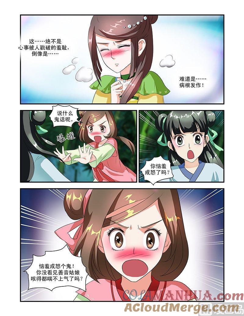 正文52上成碧府邸·九-讨喜笨王妃-原色动漫（第5张）