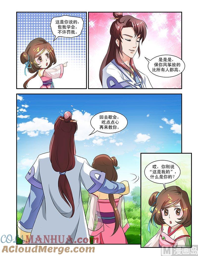 正文番外1春游-讨喜笨王妃-原色动漫（第7张）