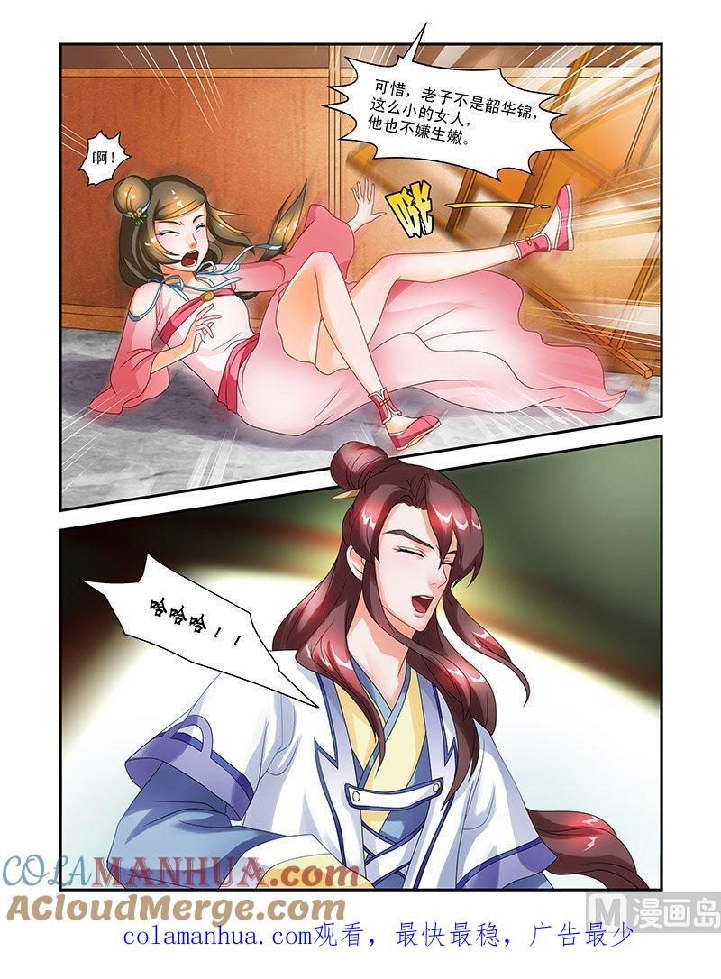 正文9小何大人-讨喜笨王妃-原色动漫（第12张）