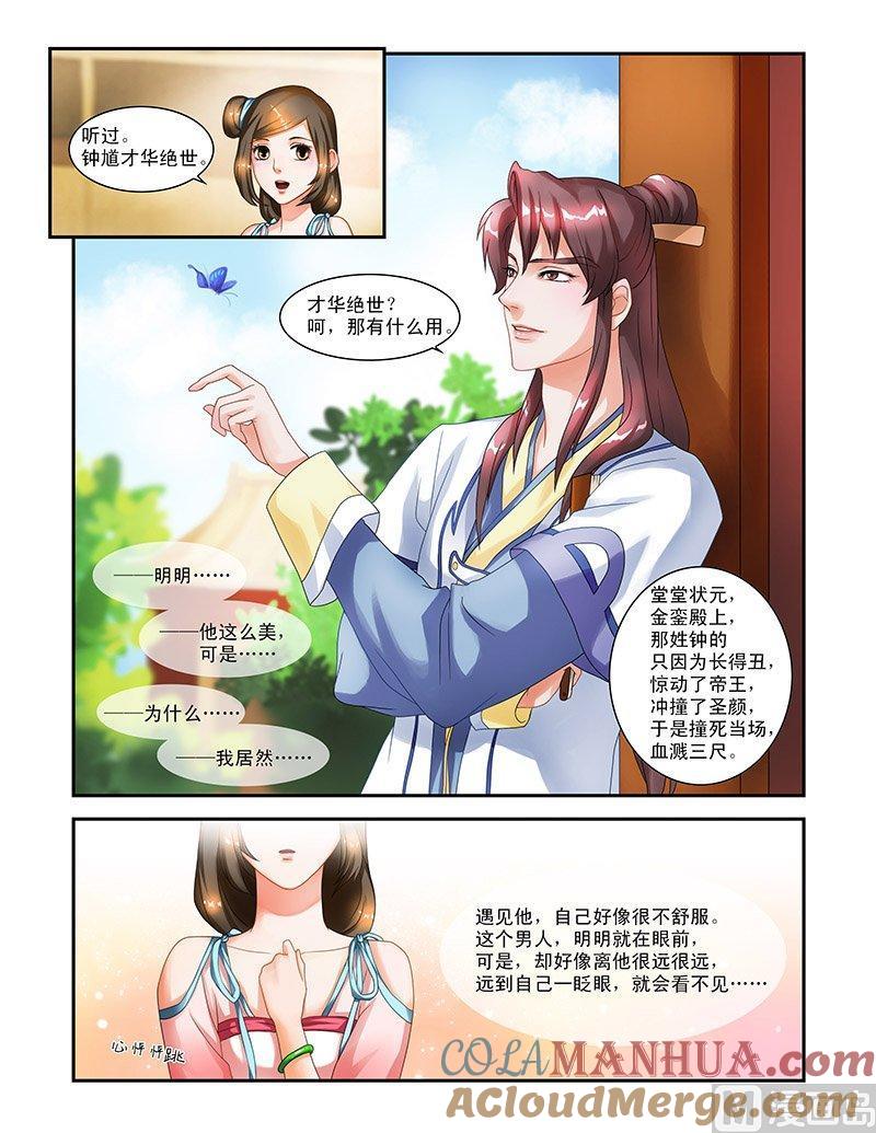 正文9小何大人-讨喜笨王妃-原色动漫（第6张）