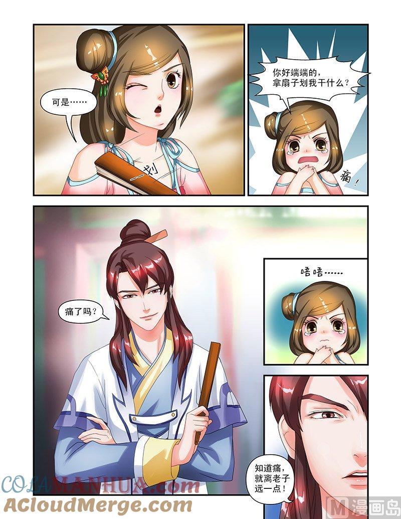 正文9小何大人-讨喜笨王妃-原色动漫（第9张）