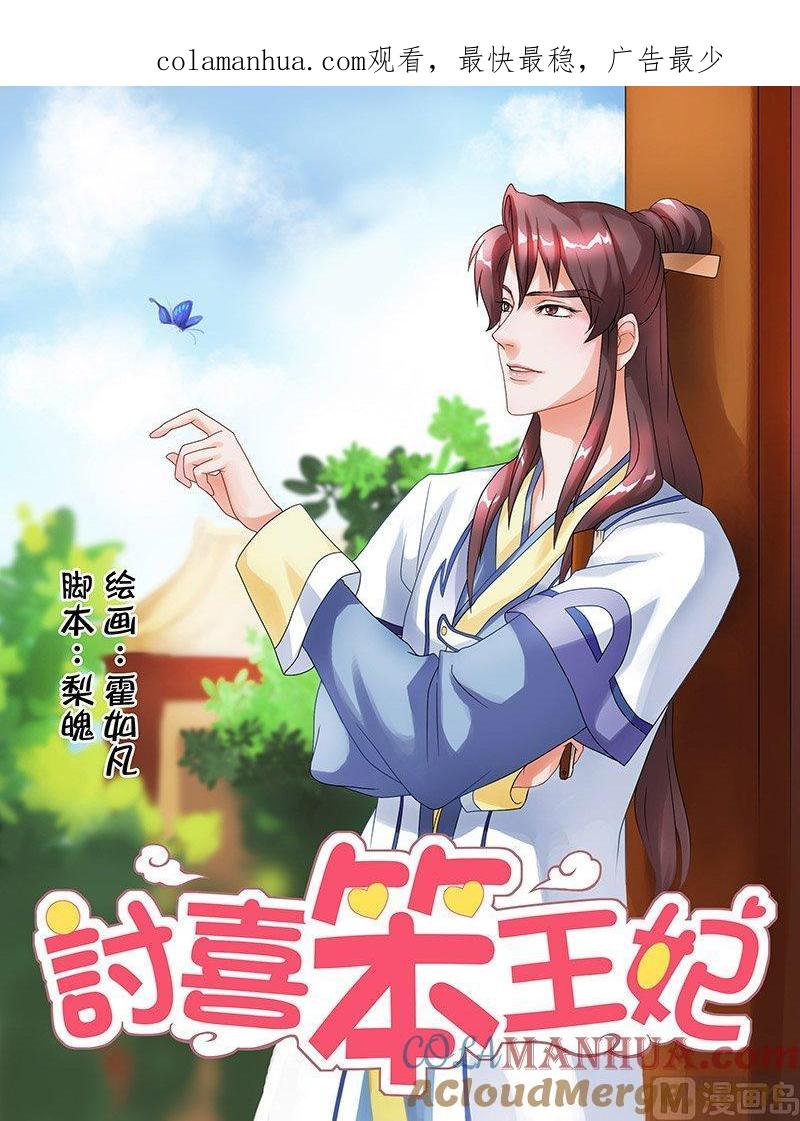 正文9小何大人-讨喜笨王妃-原色动漫（第1张）