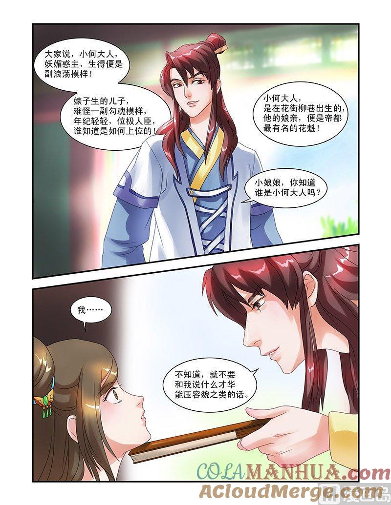 正文9小何大人-讨喜笨王妃-原色动漫（第8张）