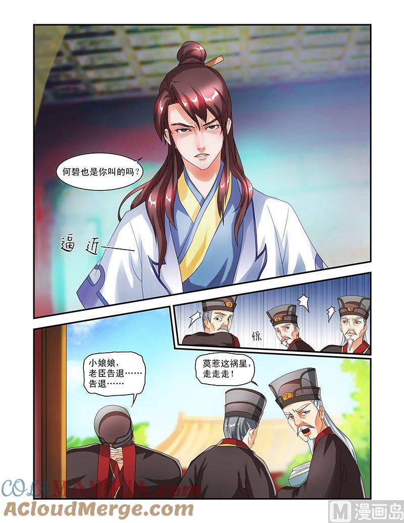 正文9小何大人-讨喜笨王妃-原色动漫（第4张）